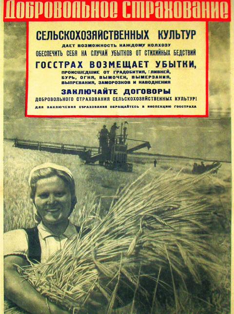 Автострахование в ссср