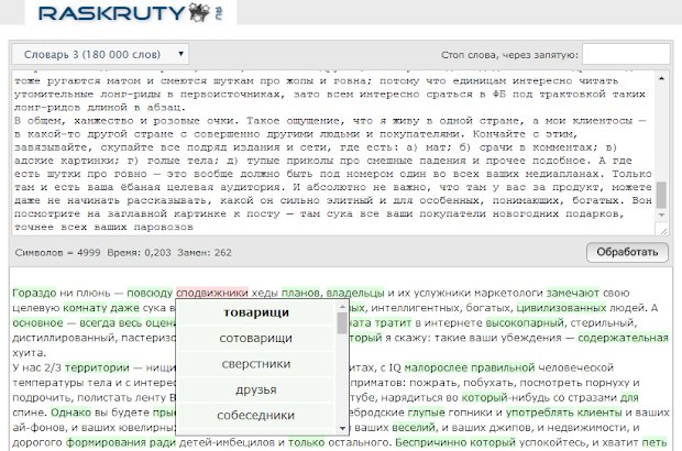 raskruty ru tools synonymizer
