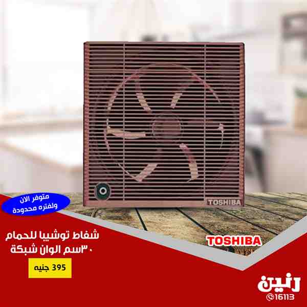 عروض رنين الاربعاء 31 اكتوبر 2018 اجهزة كهربائية