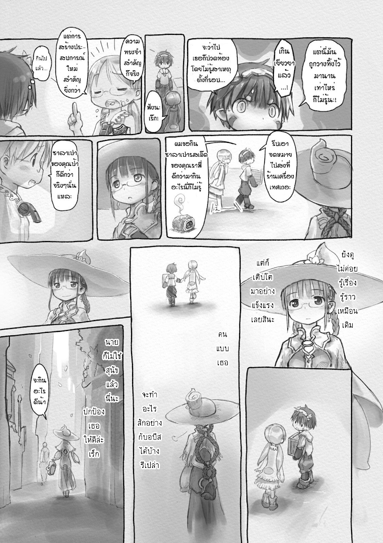 Made in Abyss - หน้า 5