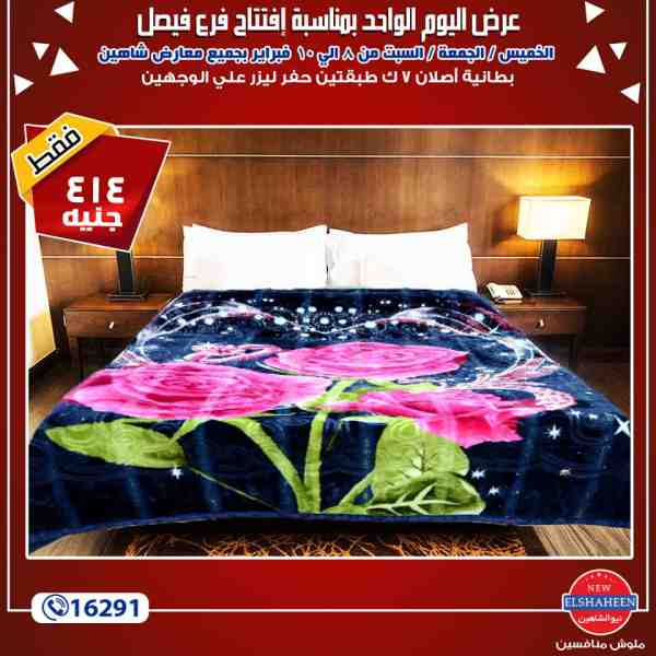 عروض سنتر شاهين عروض سنتر شاهين