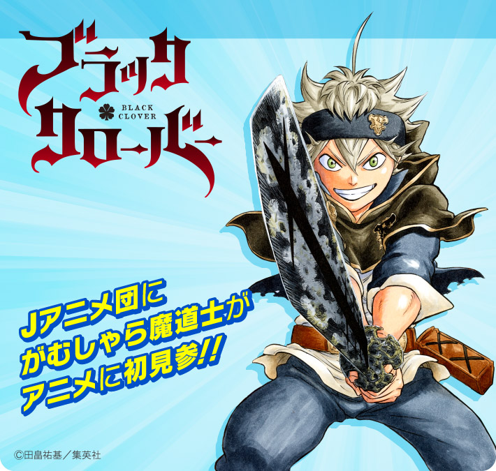 Manga Anunciado un especial animado de "Black Clover" para el Jump