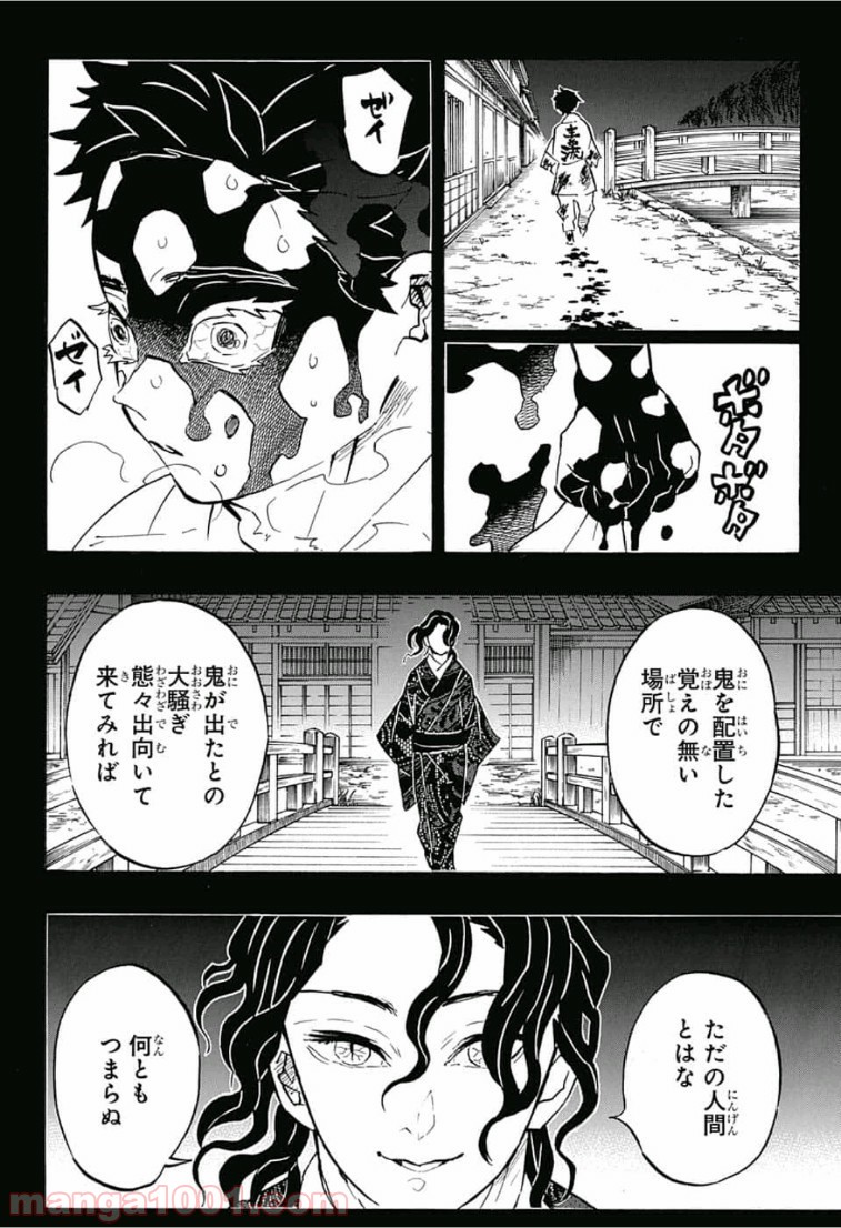 鬼滅の刃 - Raw 【第155話】 - Manga1001.com