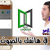 تطبيق رائع (Voice search) للتحكم في هاتفك بالصوت فقط