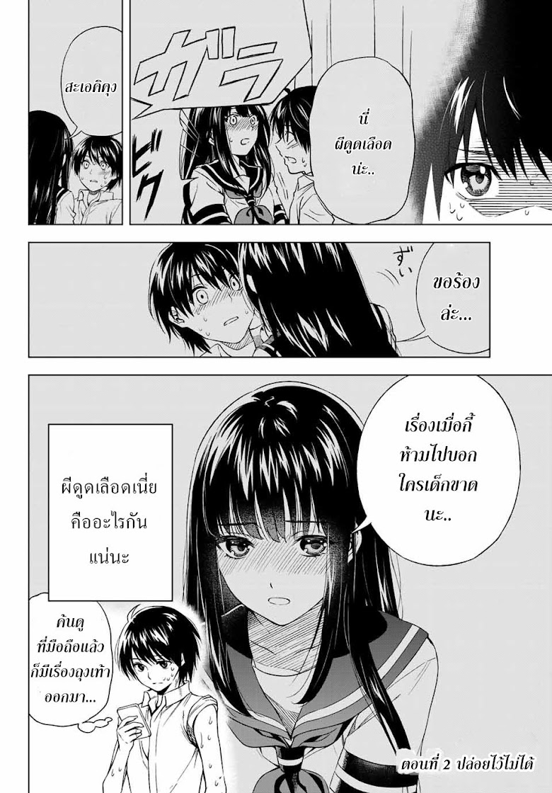Ameshita Shizuku wa Ase ga Suki - หน้า 2
