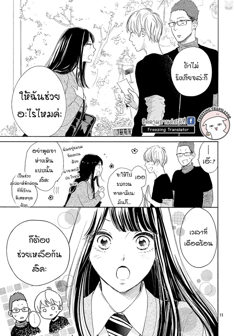 Takane no Ran san - หน้า 11