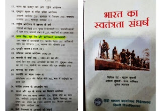 Bhagat Singh as “Revolutionary Terrorist” in book titled “Bharat Ka Swantantra Sangharsh” – raises questions over historians and govt