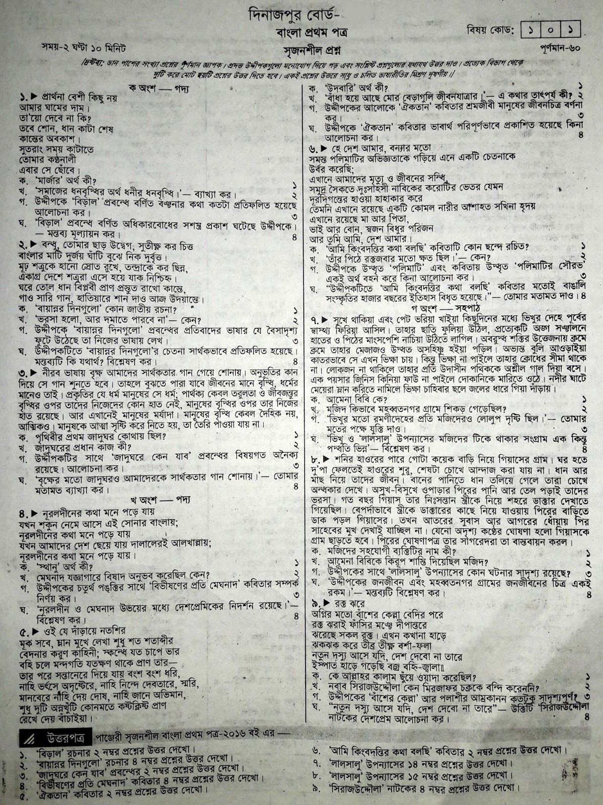 hsc bangla 1st paper model question, question paper, model question, mcq question, question pattern, syllabus for dhaka board, all boards hsc bangla 1st paper model question, question paper, model question, mcq question, question pattern, syllabus for dhaka board, all boards