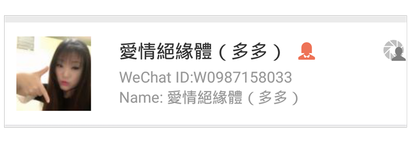 Wechat id. Wechat girls id. wechat id китайских девушек. wechat id 石家庄 shijiazhuang girls. wechat id ksenia 1990.