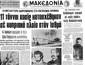 Πώς πιάστηκε το βαπόρι απ' την Περσία. Η αληθινή ιστορία πίσω από το τραγούδι του Τσιτσάνη