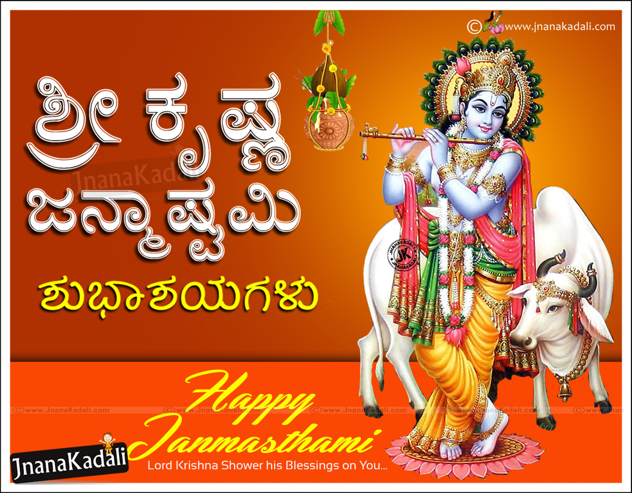 Happy Krishna Janmashtami Greeting Quotes and SMS in kannada with ...