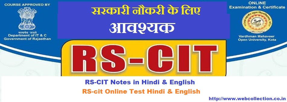 RS-CIT Notes in Hindi & English