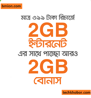 Banglalink-399Tk-Recharge-4GB-Internet-2GB-30Days-2GB-Bonus-10Days Banglalink-399Tk-Recharge-4GB-Internet-2GB-30Days-2GB-Bonus-10Days