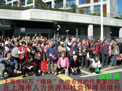 中国民主党迫害观察员：上海46万“镇保”失地农民代表144人赴上海市社保局第25次集访维权（图）
