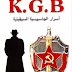 تحميل أسرار الجاسوسية السوفيتية K.G.B 