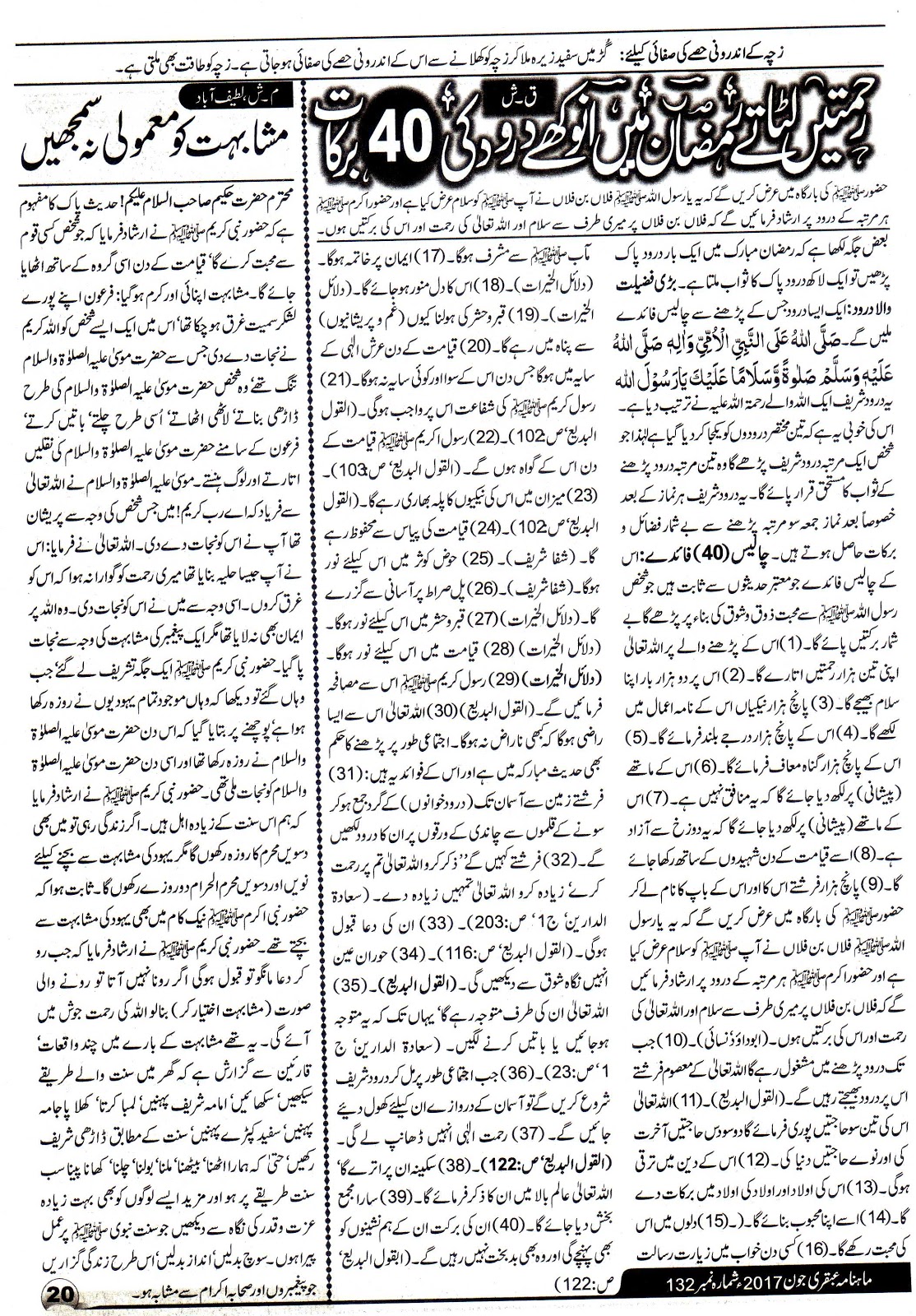 Page 20 Ubqari Magazine June 2017 Page 20 Ubqari Magazine June 2017