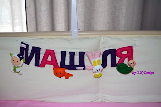 Растяжка имени для Машули