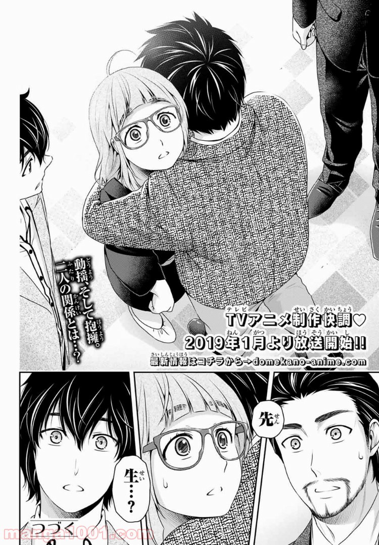 ドメスティックな彼女 - Raw 【第209話】 - Manga1001.com