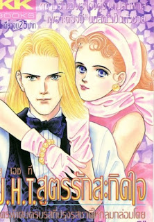 อ่านการ์ตูนออนไลน์ UHT สูตรรักสะกิดใจ