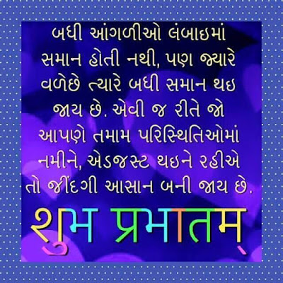 Gujarati Good morning shayari Gujarati Good morning shayari