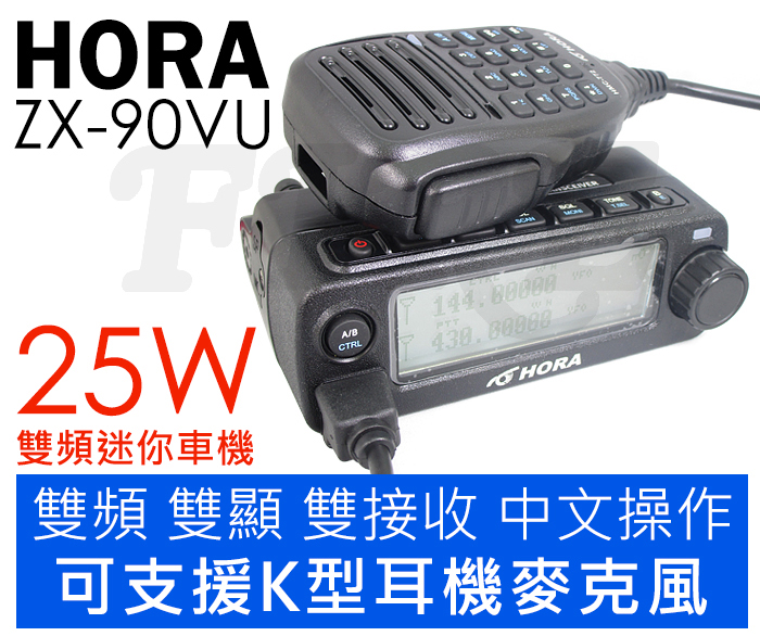《光華車神》【贈銀線】 HORA ZX-90VU ZX90VU 風扇加裝版 ZX90 迷你雙頻車機 支援K型耳麥