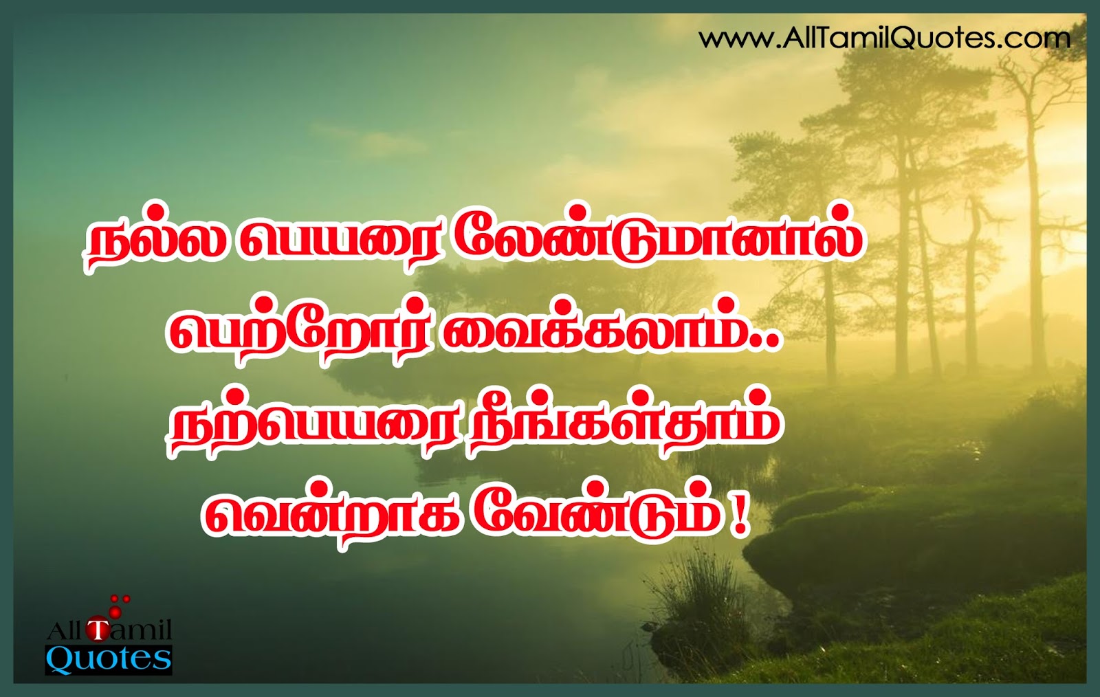Best Life Quotes in Tamil