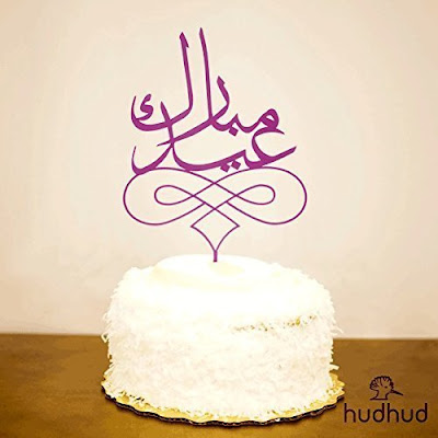 Most Popular Eid Mubarak Cake Toppers 2017 !!! Latest Eid Mubarak Cake Designs Images Most Popular Eid Mubarak Cake Toppers 2017 !!! Latest Eid Mubarak Cake Designs Images