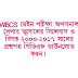 WBCS Main Geography Optional Paper Previous 2000-2017 Question Download