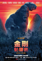 Kong: La Isla Calavera 2 kong skull island posters 2