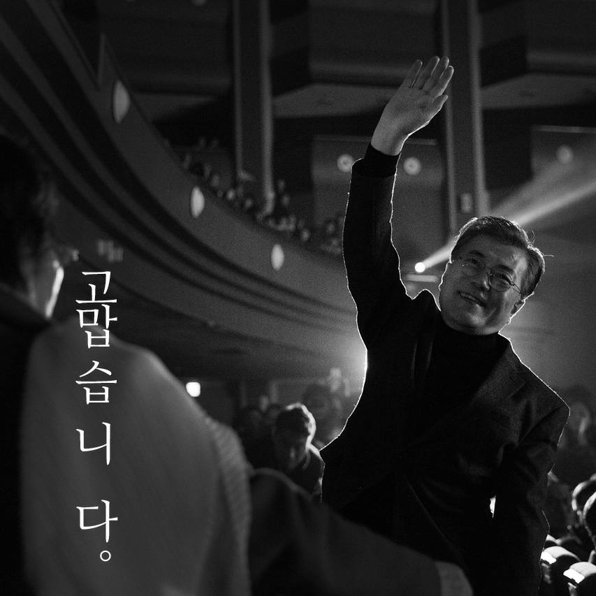 15개의 사진으로 만나는 15가지 풍경 (문재인 경희대 북콘서트 에서) | 인스티즈