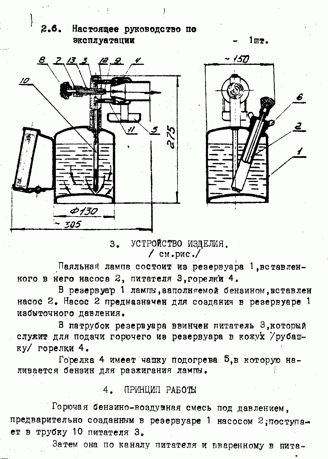 Паяльная лампа устройство и принцип работы. Лампа паяльная сибин 1,5л sib-40670. Паяльная лампа промсвязь. Как часто осуществляется проверка паяльных ламп. Схема насоса паяльной лампы бензиновой.