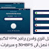 تحميل اقوي واسرع برنامج vpn للكمبيوتر - سرعة تصل الى 30Mbps و سيرفرات عربية تحميل اقوي واسرع برنامج vpn للكمبيوتر - سرعة تصل الى 30Mbps و سيرفرات عربية