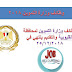 اعلان وظائف محاسبين في وزارة التموين اعلان وظائف محاسبين في وزارة التموين