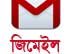 জিমেইল