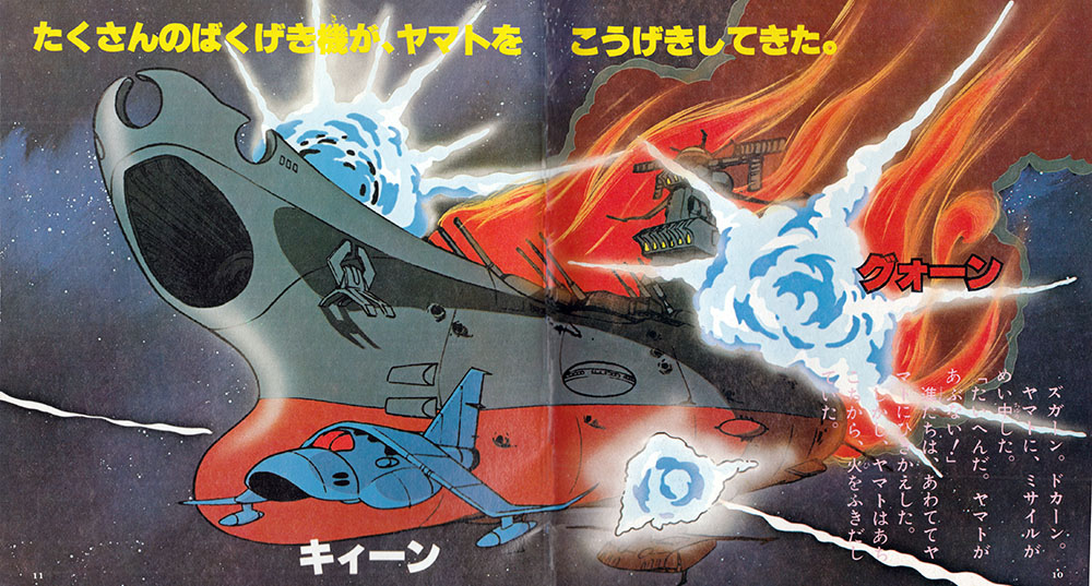 let's anime: Space Battleship Yamato For Dummies