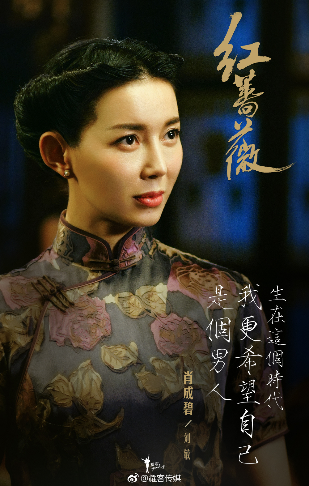First characters stills from Red Rose starring Yang Zishan and Chen