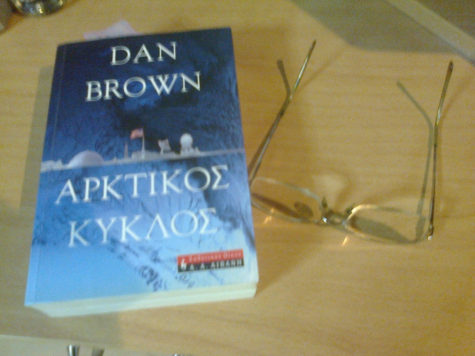 Να βγαίνω με τον γιουφάφι