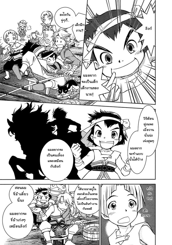 Zelda no Densetsu - Twilight Princess - หน้า 22