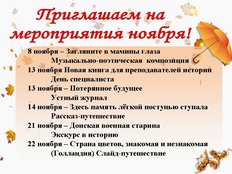 1939 дата. событие ноябрь. календарь мероприятий ноябрь. осенние календарные праздники в россии. памятные праздничные даты октября.
