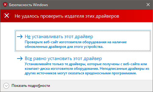 Inf стороннего производителя не содержит информации. Установка неподписанных драйверов. Установка неподписанных драйверов в Windows 10. Как выполнить установку неподписанного драйвера в Windows 10. Неподписанные.