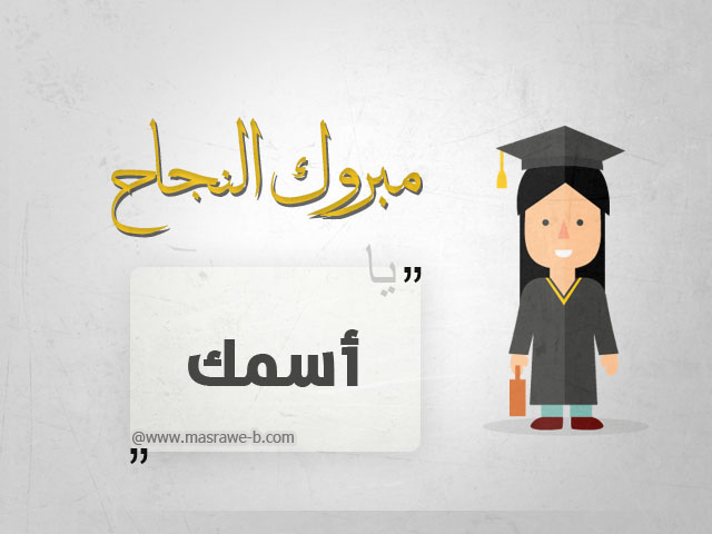 صور نجاح 2020 HD بوستات وخلفيات نجاح وتفوق