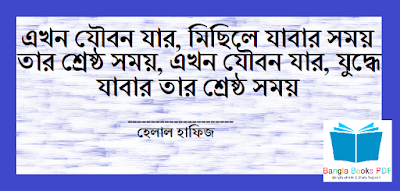 Bangla Quotes Bangla Quotes