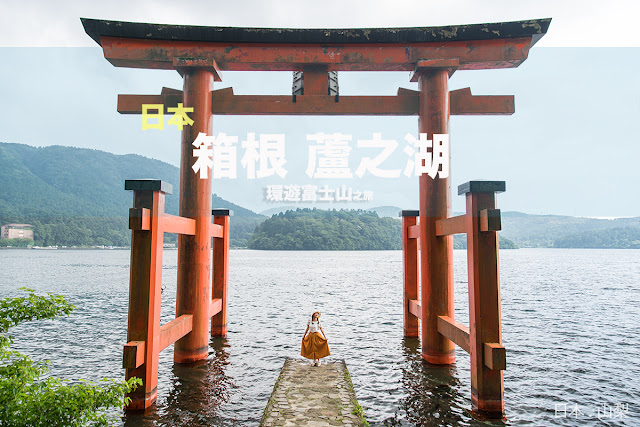 [Kanagawa] Walk around Lake Ashi in Hakone