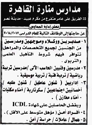 وظائف للمعلمين والمديرين والوكلاء.. جريدة الاهرام الجمعة 26 / 5 / 2017 %25D8%25A7%25D9%2584%25D9%2585%25D9%2586%25D8%25A7%25D8%25B1%25D8%25A9