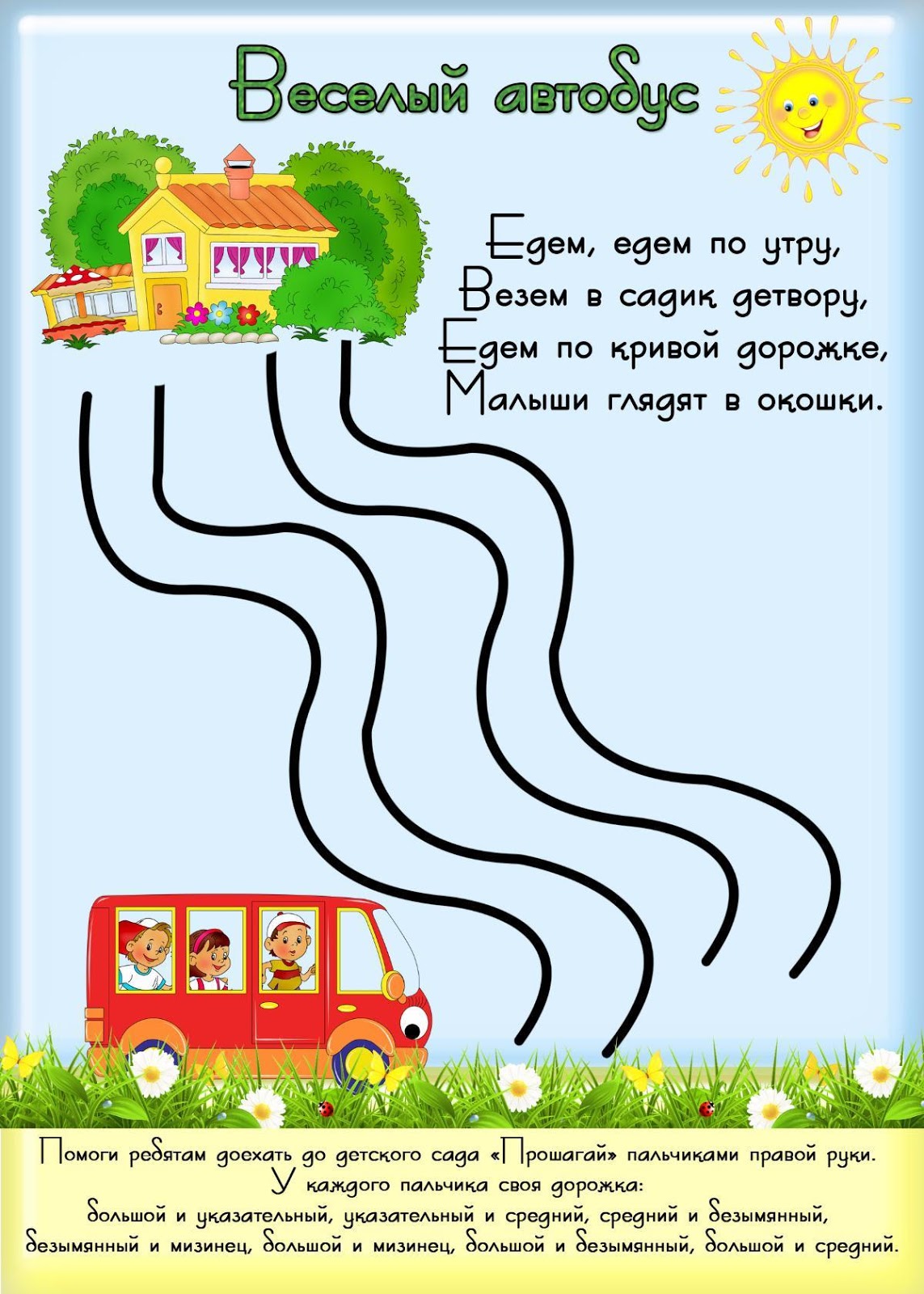 Пальчиковая дорожка для мелкой моторики. Упражнения для пальчиков. Пальчиковые шаги для развития мелкой моторики. Ходим пальчиками. Пальчиковые дорожки.