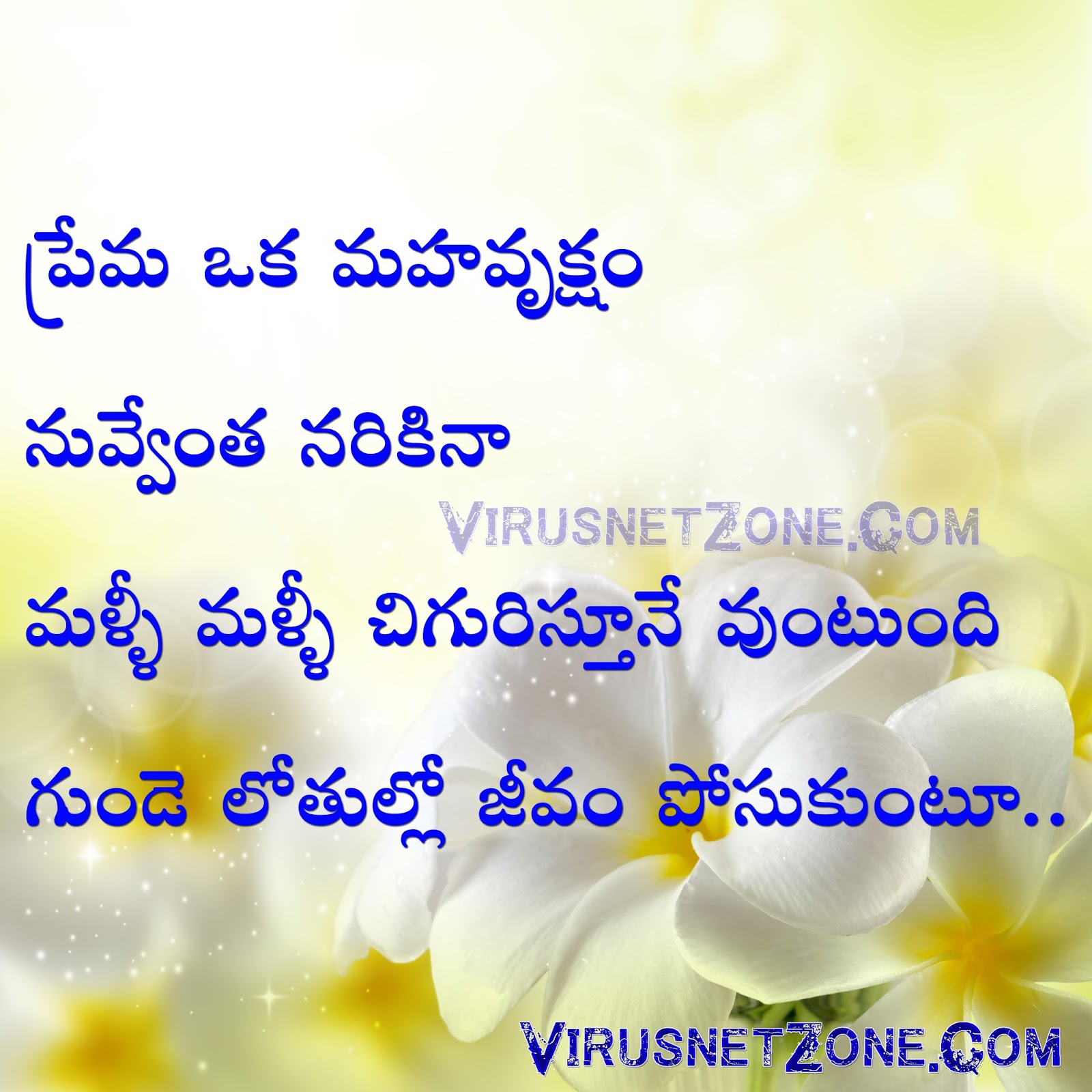 nice telugu love sms for boy friend Best telugu love sms for girl friend Cool love sms for youth Telugu heart touching love sms quotes