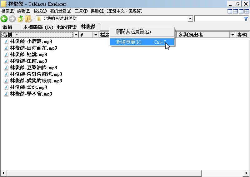 最新版Tablacus Explorer，搬移文件好幫手，多分頁檔案總管，繁體中文綠色免安裝版！文
