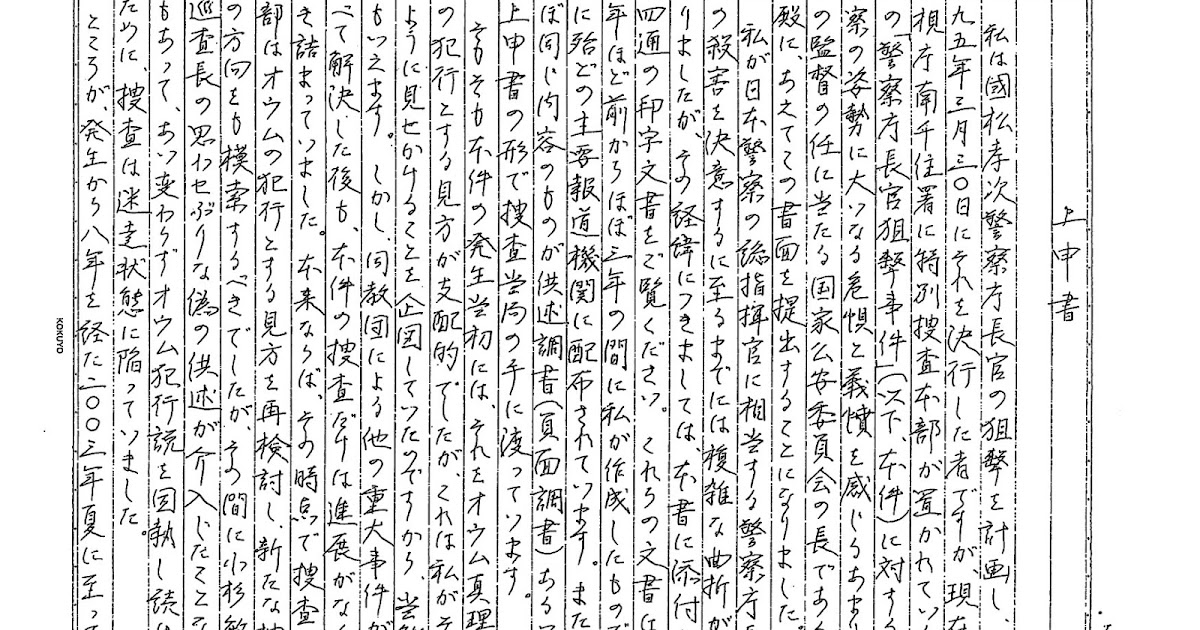 警察庁長官狙撃事件「真の容疑者」中村泰 ...