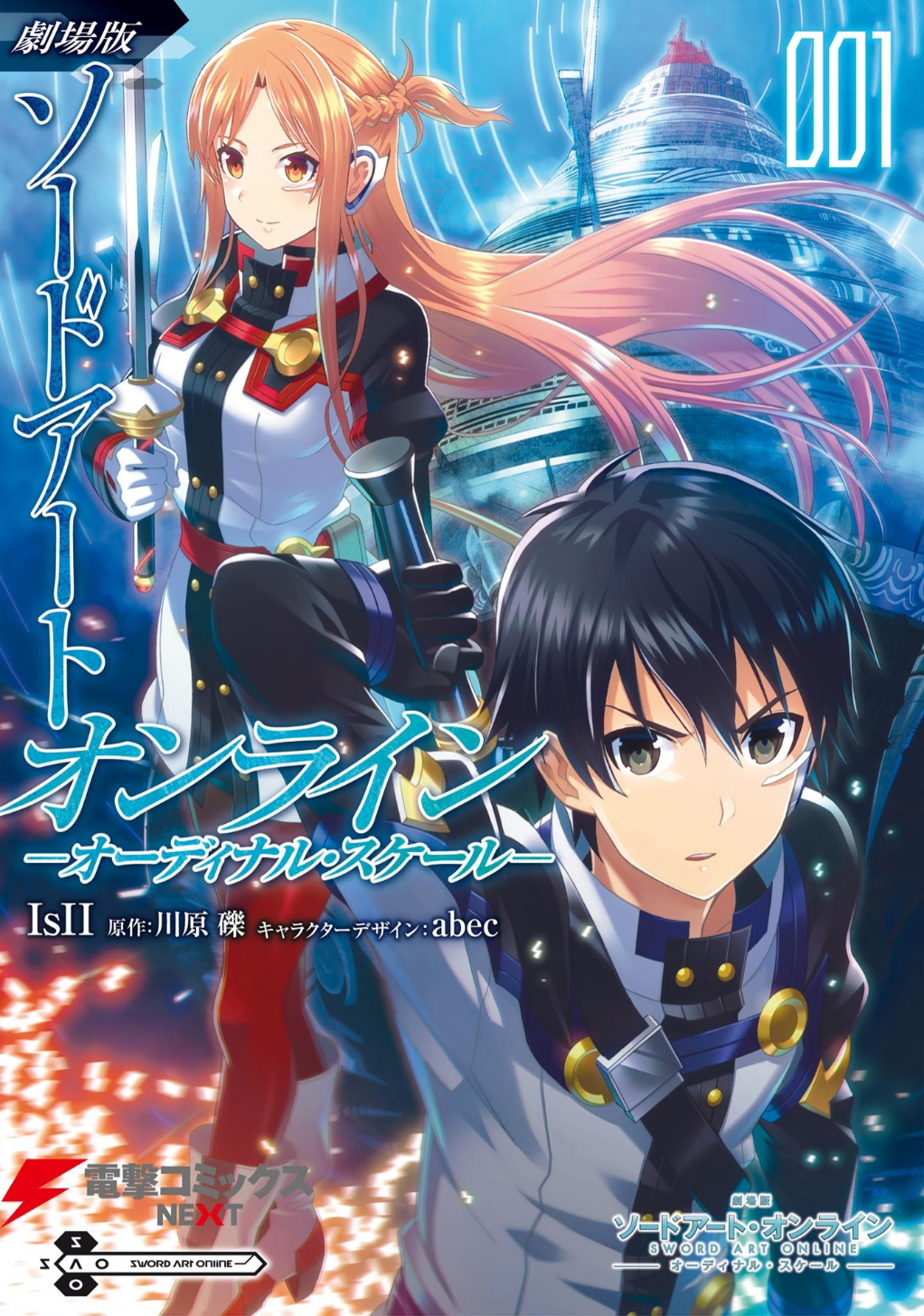 SAO: Ordinal Scale Wall Scrolls Up for Pre-Order!, Product News