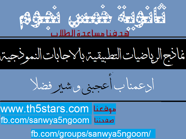 اجابات نماذج الرياضيات في الاستاتيكا والديناميكا الثانوية العامة 2016 اجابات نماذج الرياضيات في الاستاتيكا والديناميكا الثانوية العامة 2016